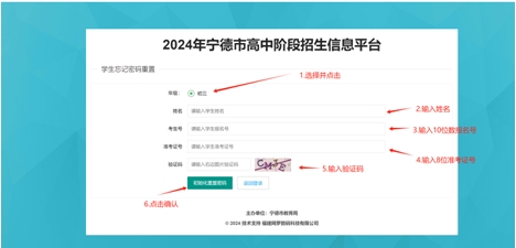必讀！2024年寧德中考志愿填報(bào)須知