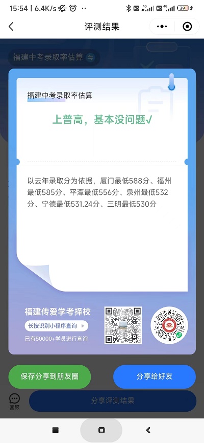 2024年福建中考估分助手！快來測算自己的高中上線率吧！