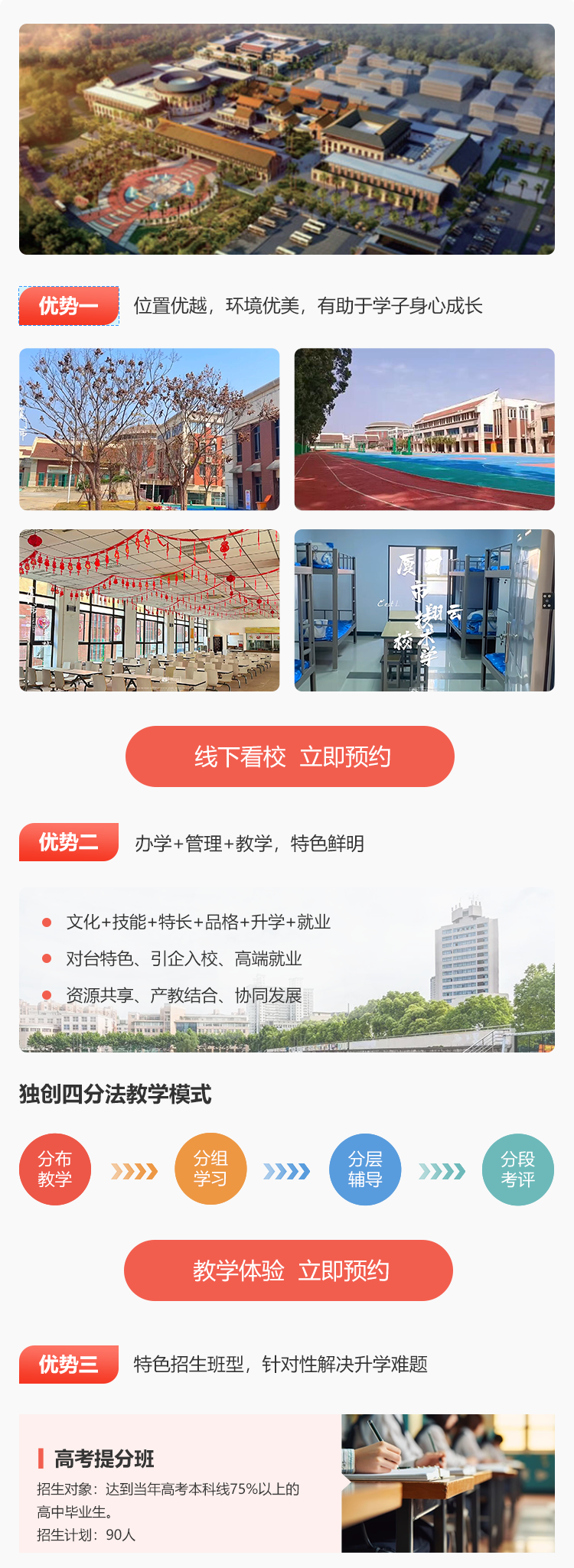 高考失利？提分班招生開啟！為夢想25年再戰一回！