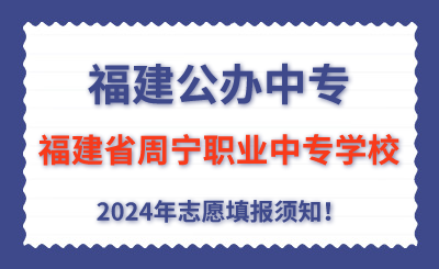 福建公辦中專 