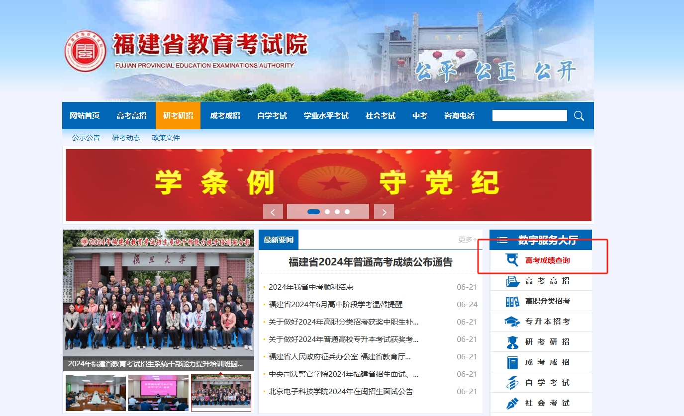 注意！福建高考成績今日公布！