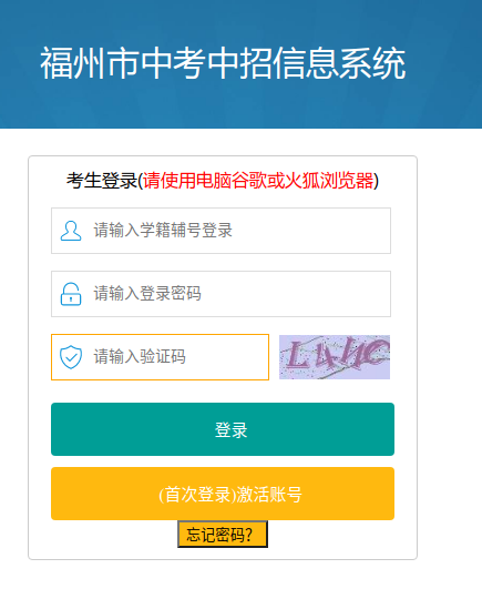 必讀！2024年福州中招填報志愿方法一覽!