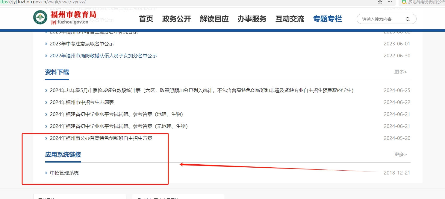 2024年福州中招網上志愿填報工作將于6月25日開始
