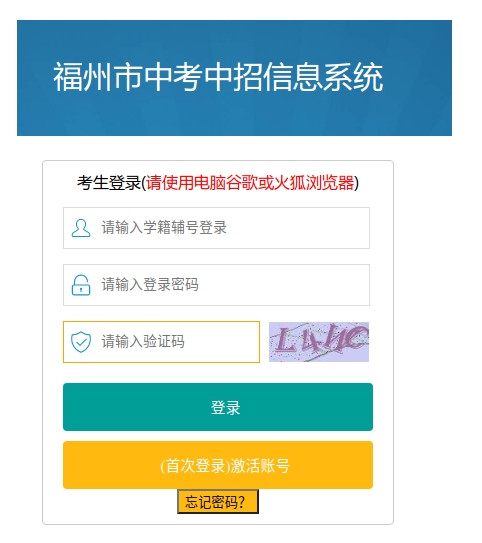 2024年福州中招網上志愿填報工作將于6月25日開始