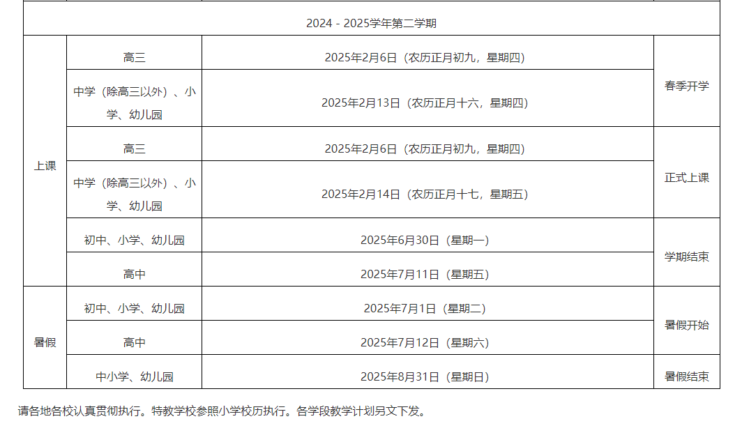 最新校歷出爐!福州中學2024~2025學校校歷表