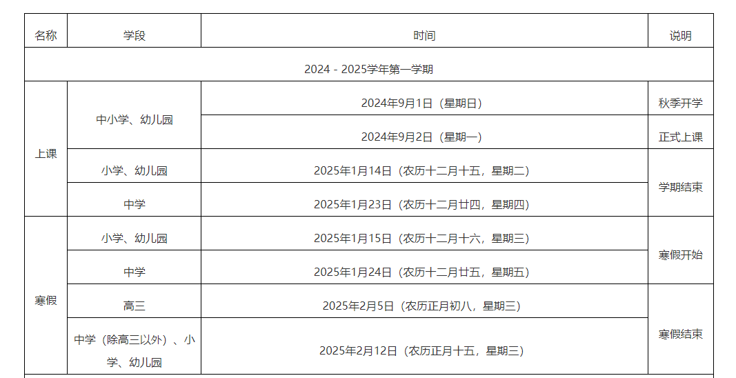最新校歷出爐!福州中學2024~2025學校校歷表