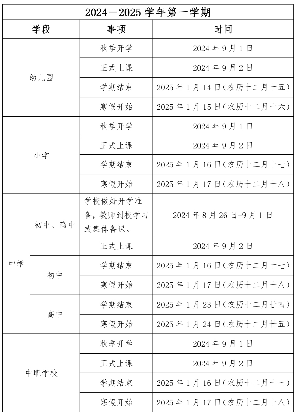下學期開學時間定了!泉州新學年校歷安排發布!(含中職)