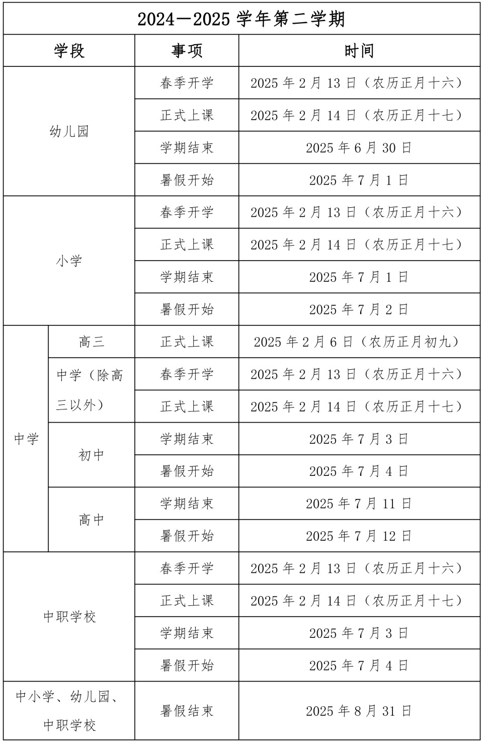 下學期開學時間定了!泉州新學年校歷安排發布!(含中職)