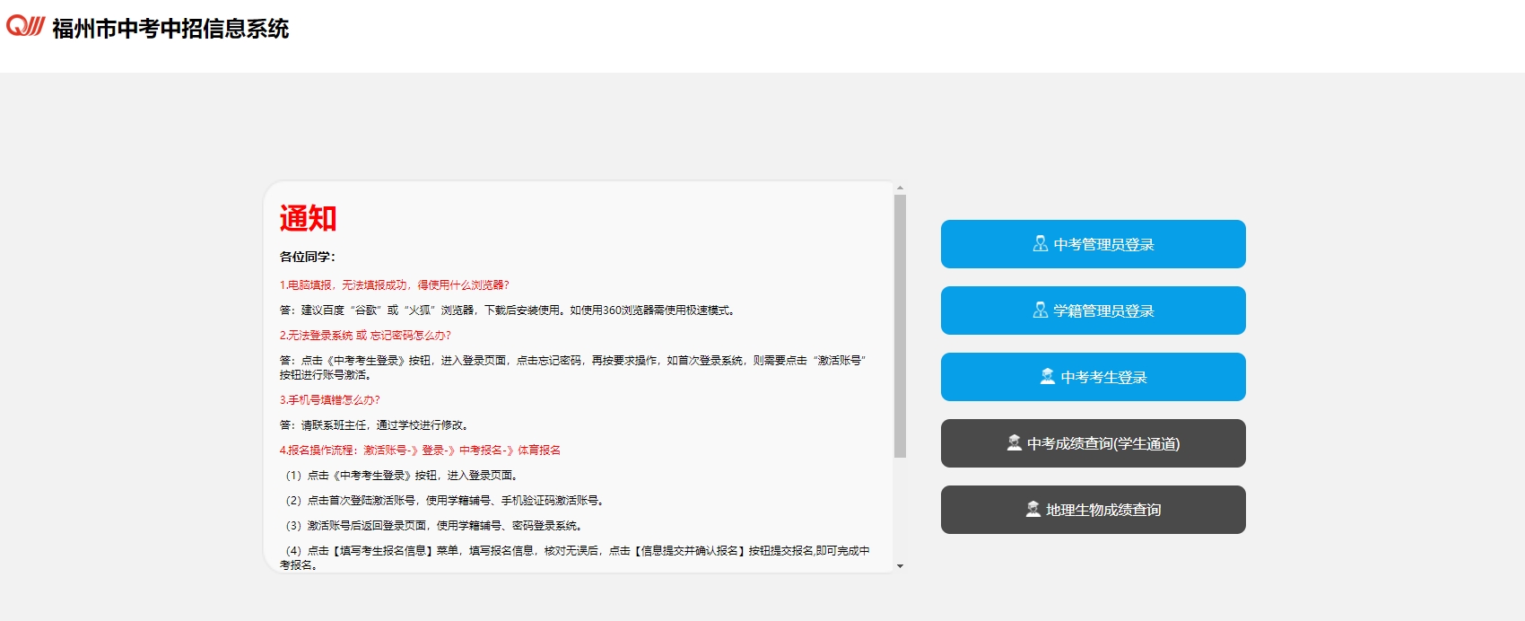 關(guān)注！福州中考查分7月10日下午3點開始！附福州職校錄取日程表