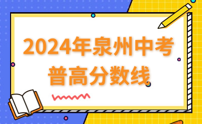2024年福建中職學考成績公布時間