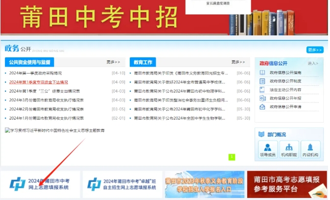 莆田中專 