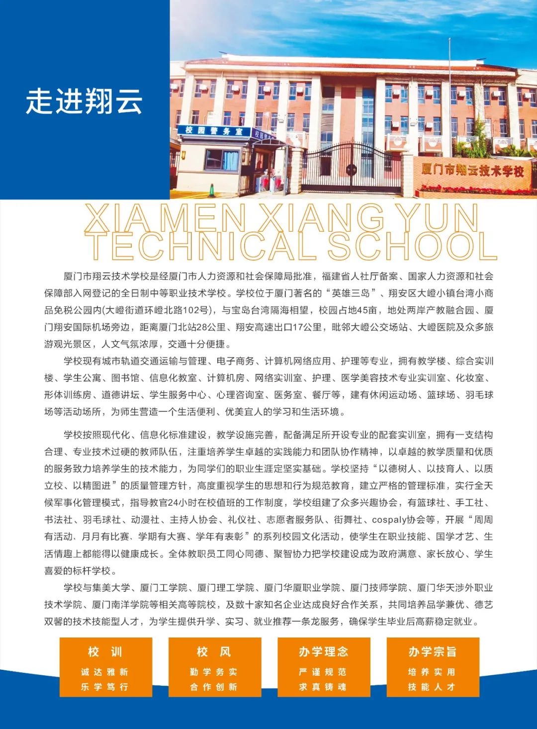 廈門翔云技術學校丨大嶝的這家技術學校開始招生啦!