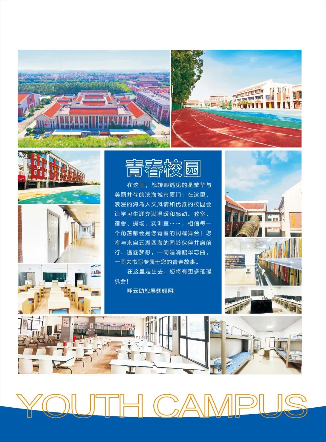 廈門翔云技術學校丨大嶝的這家技術學校開始招生啦!