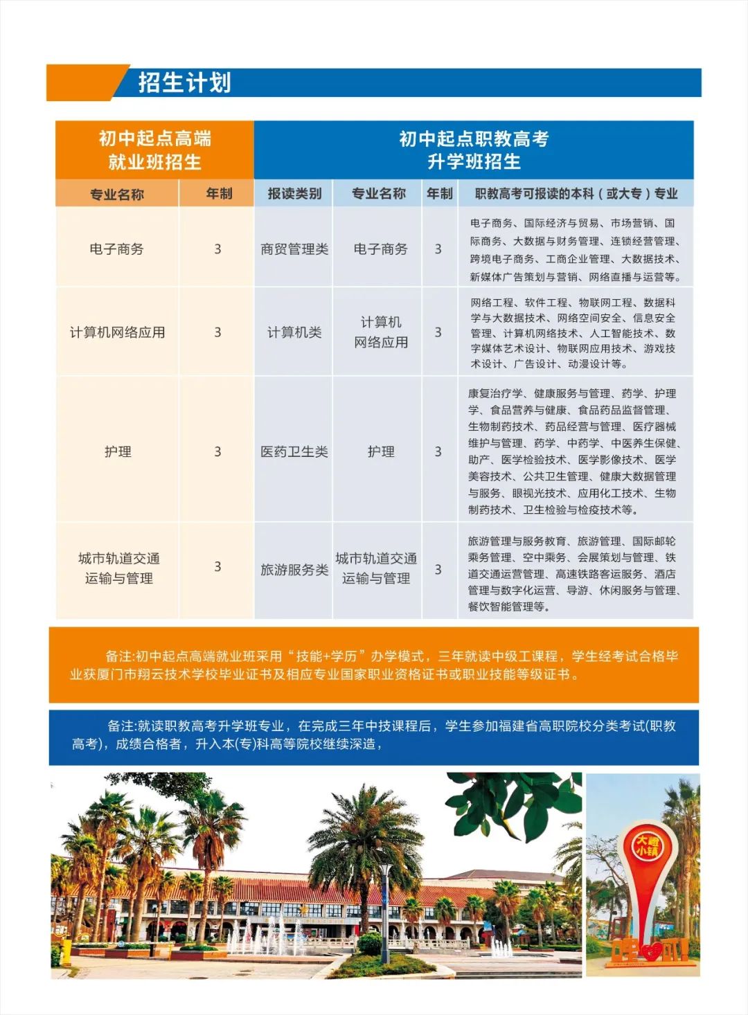 廈門翔云技術學校丨大嶝的這家技術學校開始招生啦!