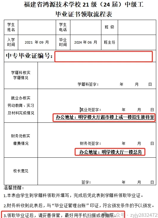 福建省鴻源技術學校中級工畢業證書查詢