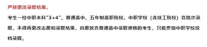 漳州中考中招被中職學校錄取了可以放棄錄取參加下一輪補錄嗎?