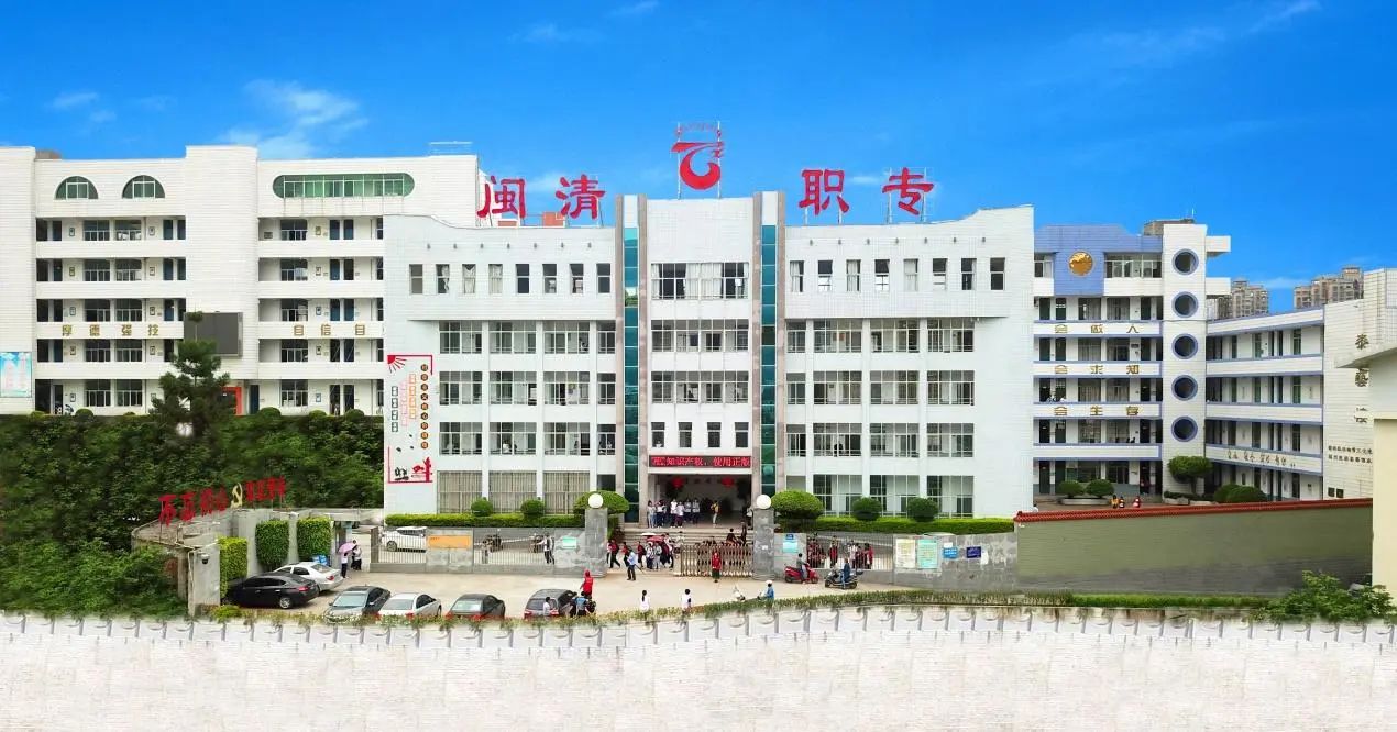 福建省閩清職業中專學校2024年秋季新生注冊須知