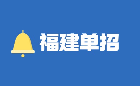 高三輟學了半年還能參加福建單招嗎?