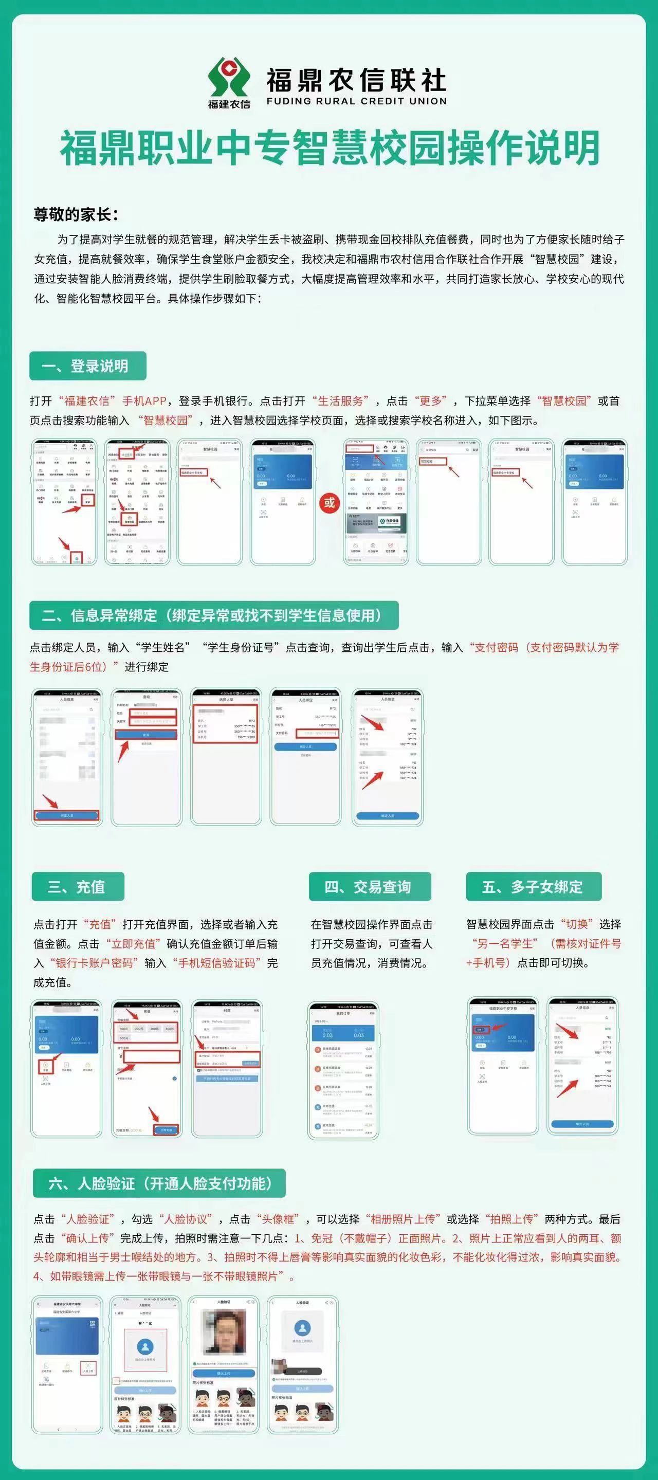 福鼎職業(yè)中專學(xué)校2024年秋季開(kāi)學(xué)通告