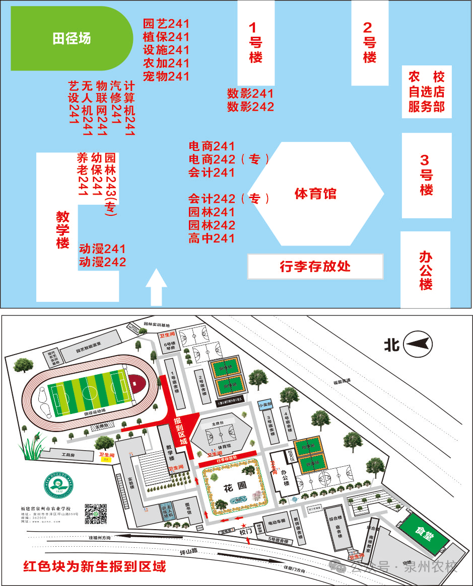 福建省泉州市農業學校2024級新生入學指南