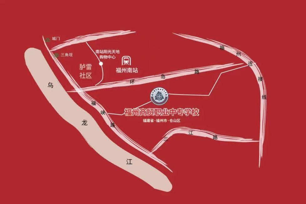 福州商貿職業中專學校2024級新生入學須知