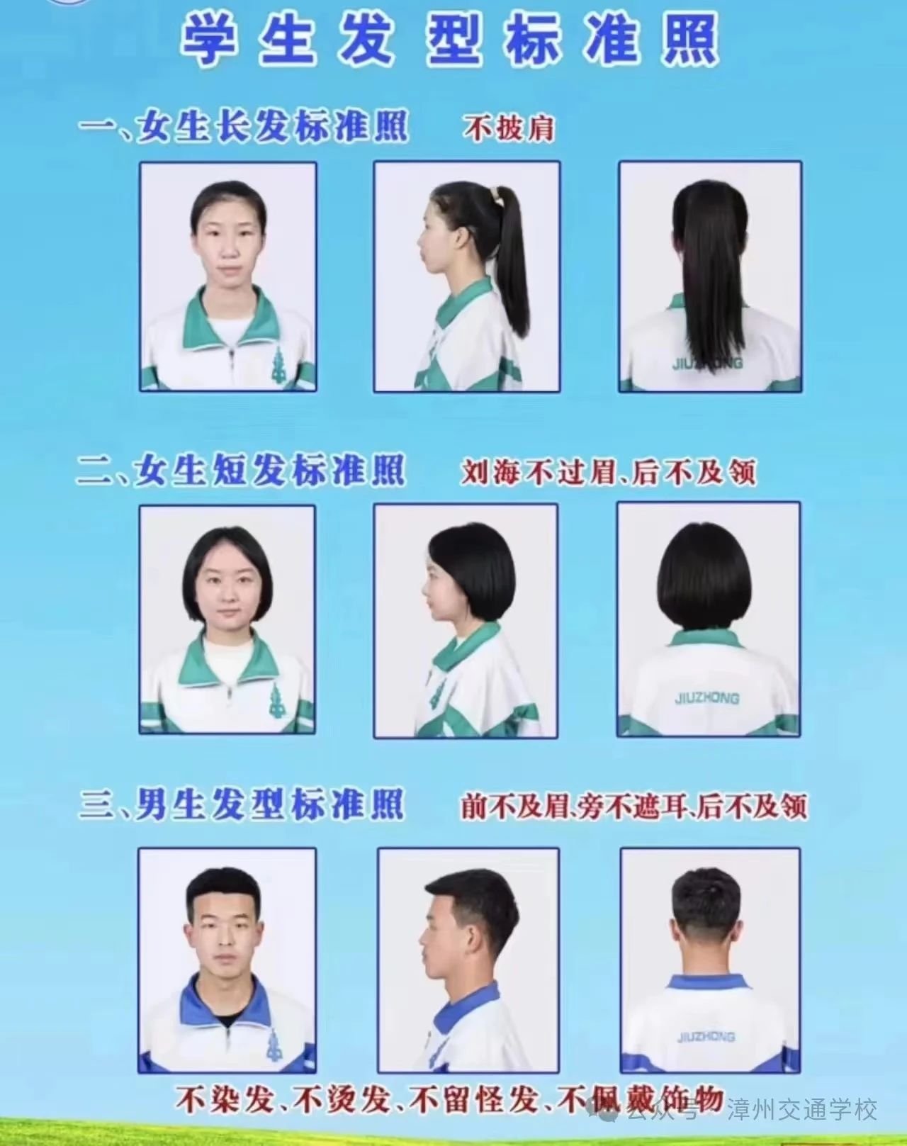 男女生發(fā)型標(biāo)準(zhǔn)