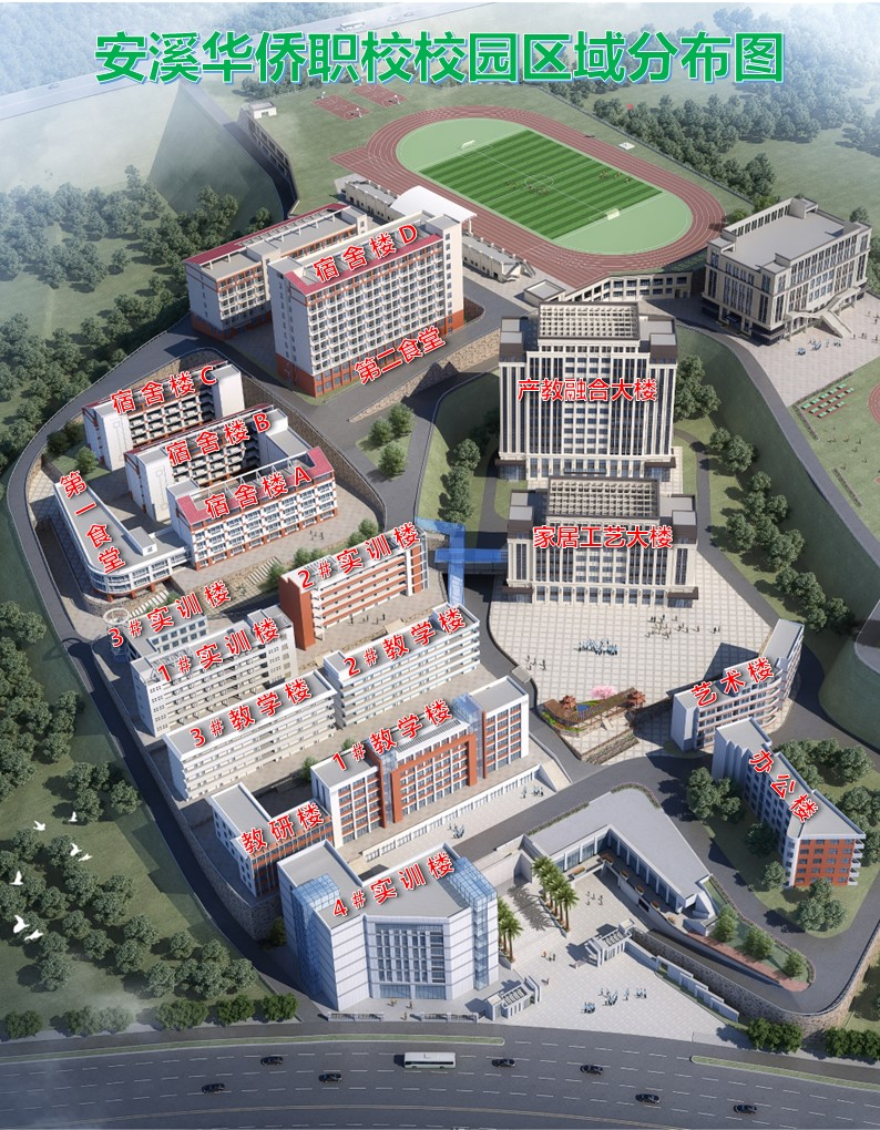 福建省安溪華僑職業中專學校校園平面圖