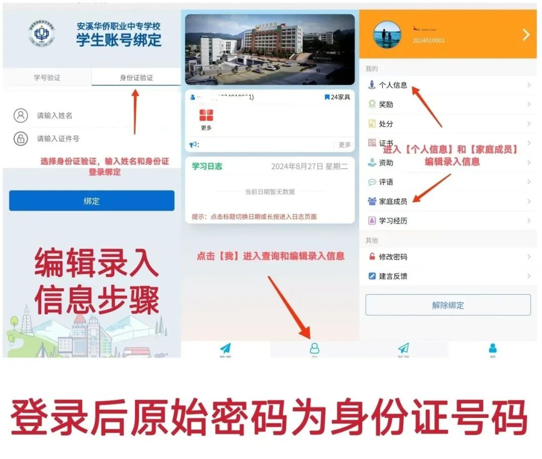福建省安溪華僑職業中專學校2024級新生入學完善信息