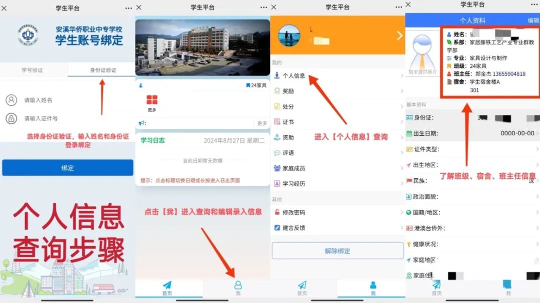 福建省安溪華僑職業中專學校2024級了解新生信息