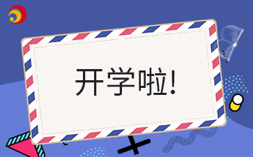 南安市工業學校2024年秋季23級學生入學須知