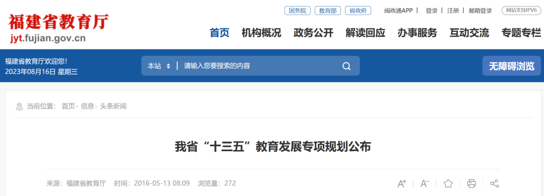 明確：高中免費(fèi)！福建省將實(shí)行12年免費(fèi)教育？