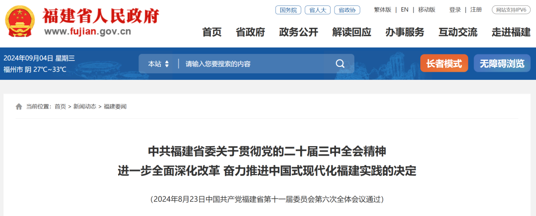 明確：高中免費(fèi)！福建省將實(shí)行12年免費(fèi)教育？