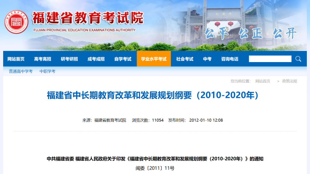 明確：高中免費(fèi)！福建省將實(shí)行12年免費(fèi)教育？