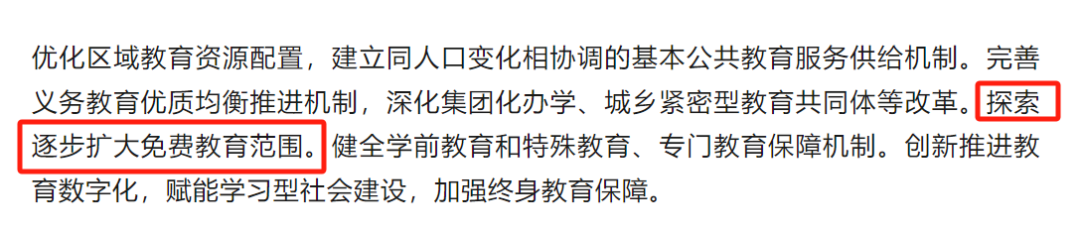 明確：高中免費(fèi)！福建省將實(shí)行12年免費(fèi)教育？