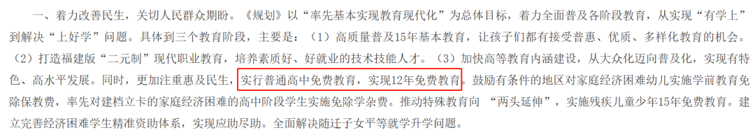 明確：高中免費(fèi)！福建省將實(shí)行12年免費(fèi)教育？