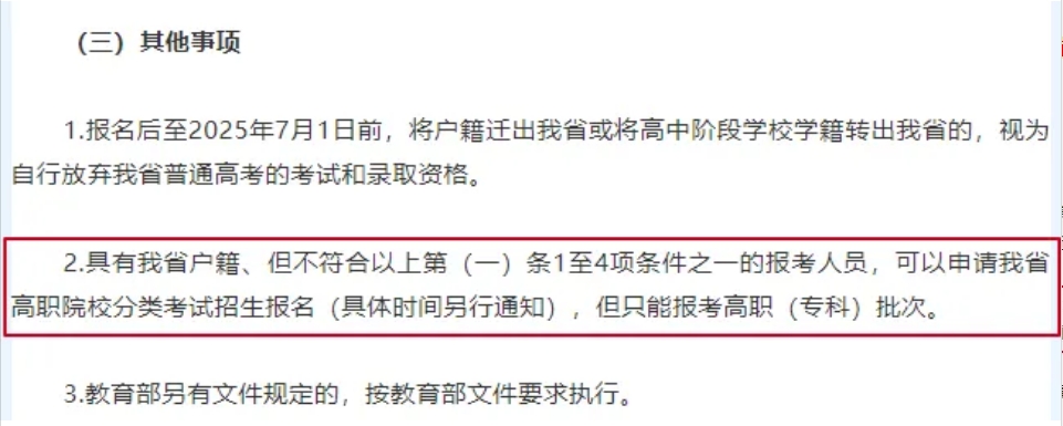 包括復讀生!福建這些學生高考只能報?？?，不能報本科!