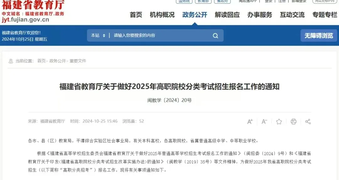 重要通知 | 2025年福建省高職分類招考網上報名、現場確認指南