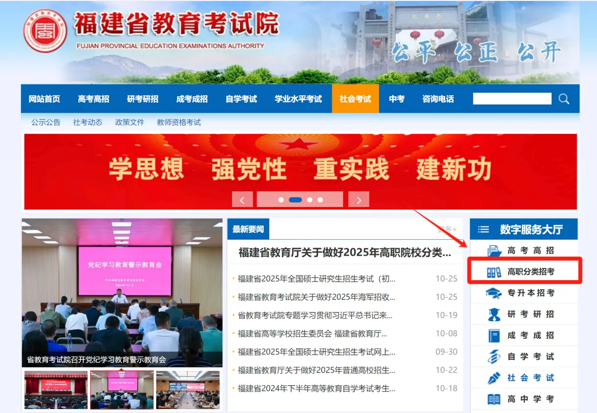 2025年福建省高職分類招考網(wǎng)上報名、現(xiàn)場確認指南