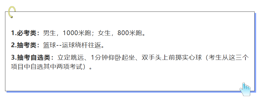 2025年福建泉州中考體育項目定了！