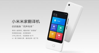 小米米家翻譯機(jī)上線小米商城 出國旅游不用再請(qǐng)翻譯，商場觸摸屏便捷體驗(yàn)