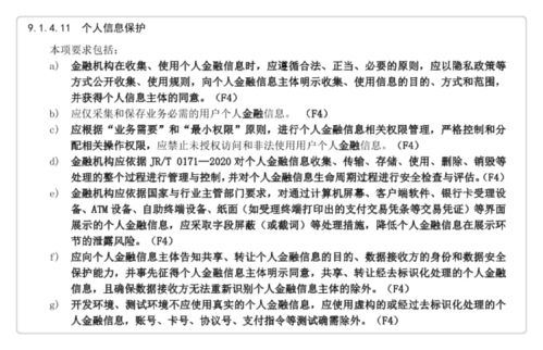 金融行業網絡安全等級保護測評指南